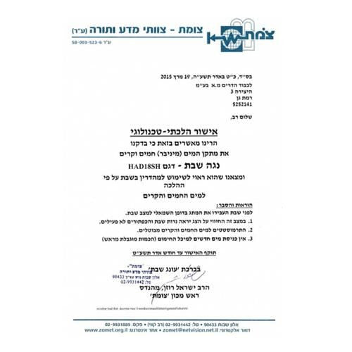 AKP-4034 SPIRIT Shabbat WHITE Shabbos Mode Kosher Inline Countertop Cooler